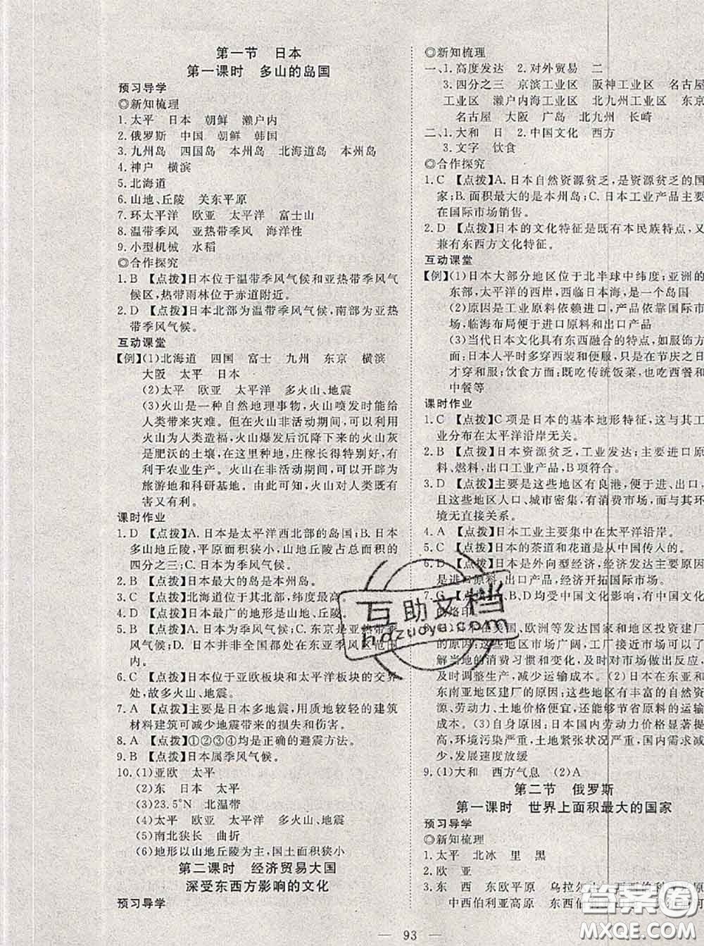 2020新版351高效課堂導(dǎo)學(xué)案七年級(jí)地理下冊(cè)商務(wù)星球版答案