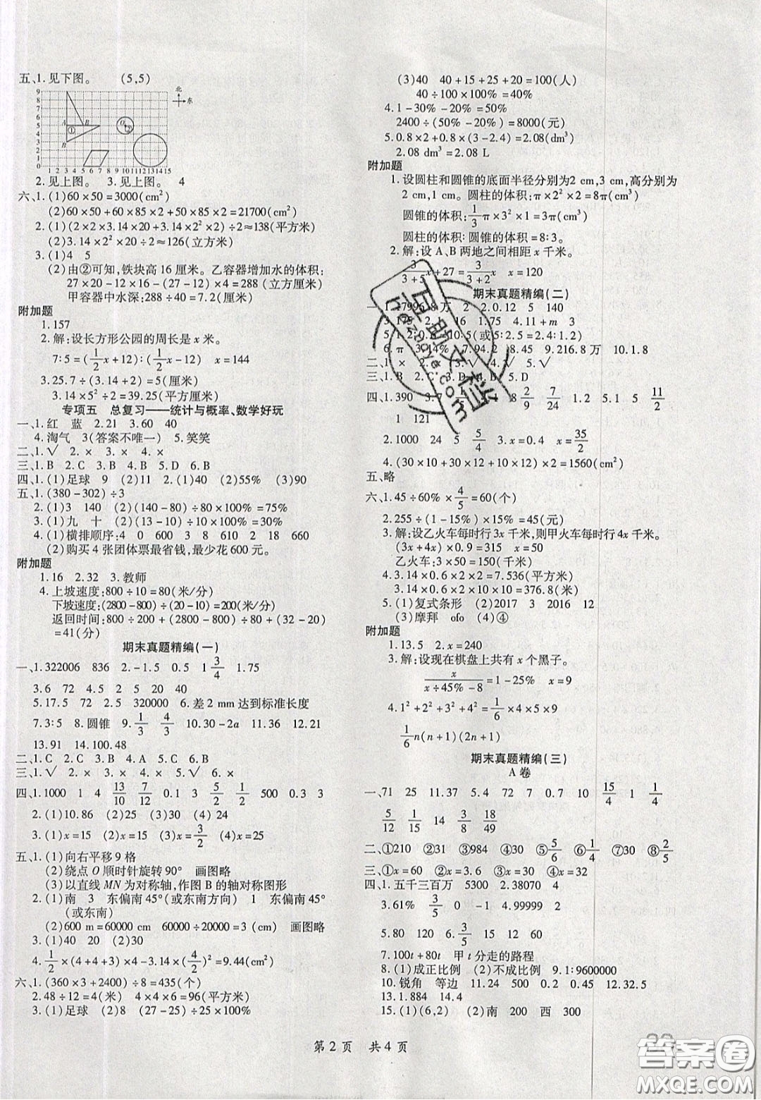 2020年期末高分沖刺試卷匯編六年級數(shù)學下冊北師大版答案