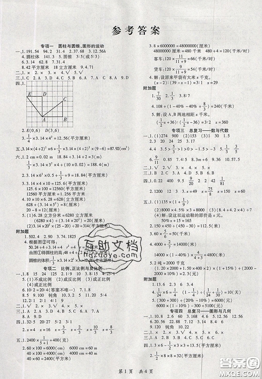 2020年期末高分沖刺試卷匯編六年級數(shù)學下冊北師大版答案