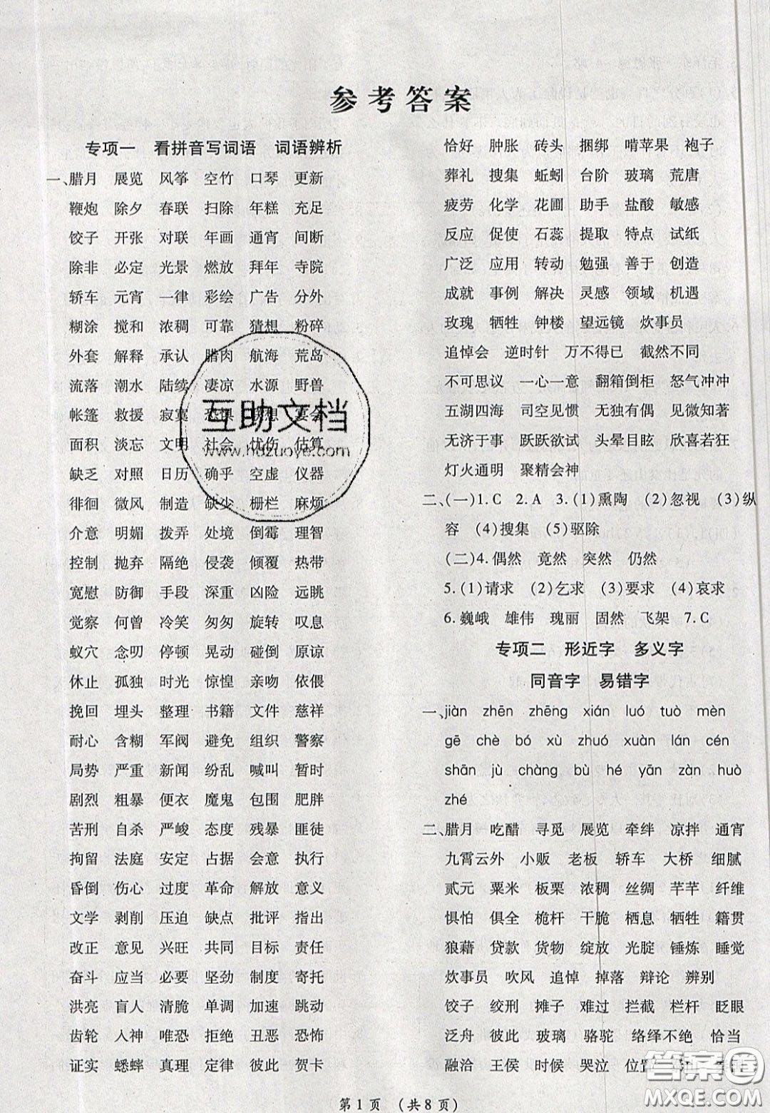 2020年期末高分沖刺試卷匯編六年級(jí)語(yǔ)文下冊(cè)人教版答案