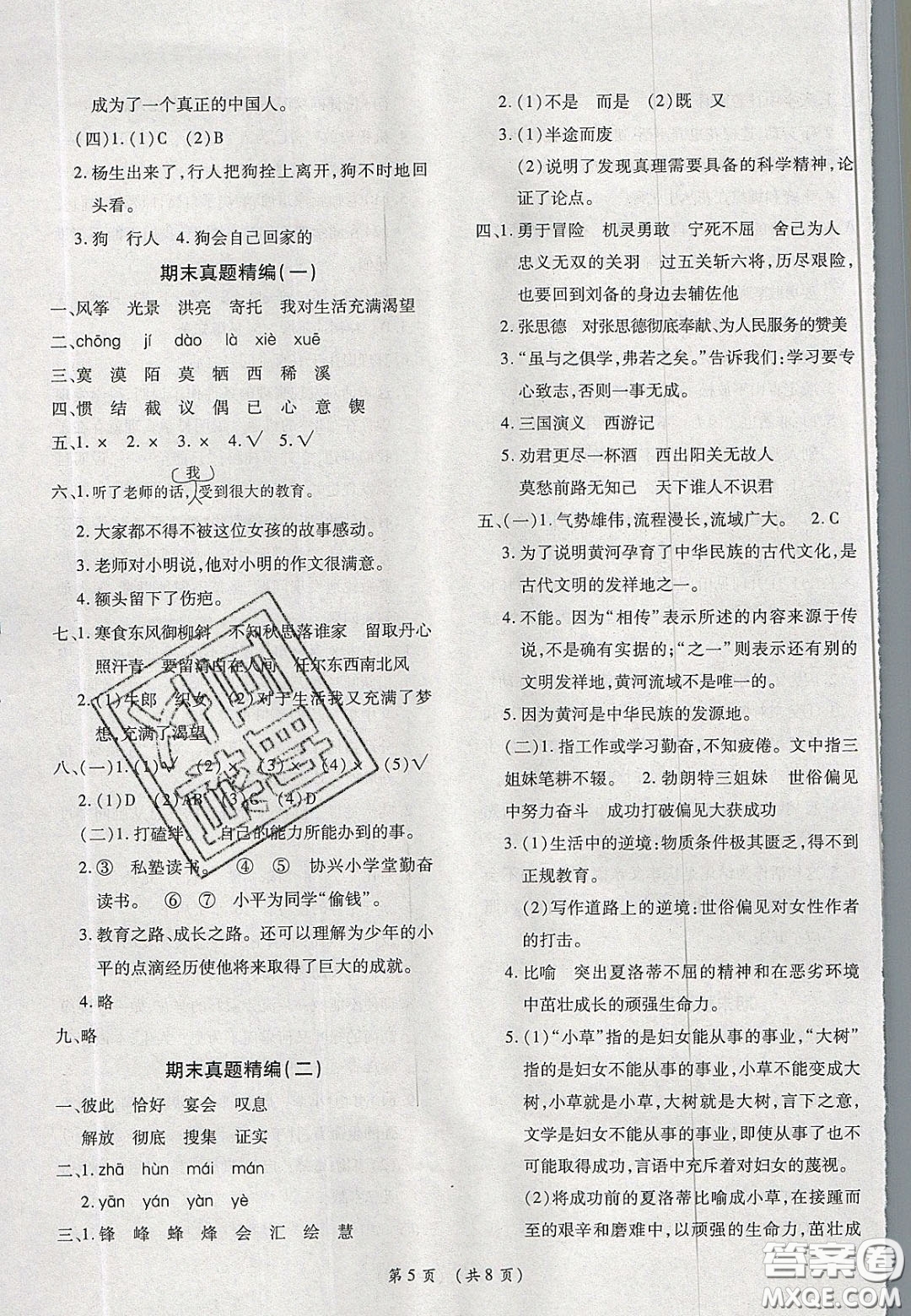 2020年期末高分沖刺試卷匯編六年級(jí)語(yǔ)文下冊(cè)人教版答案