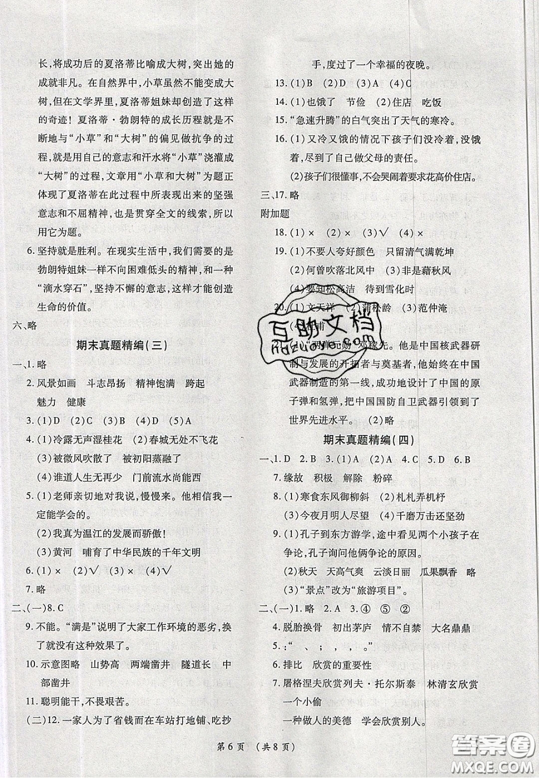 2020年期末高分沖刺試卷匯編六年級(jí)語(yǔ)文下冊(cè)人教版答案