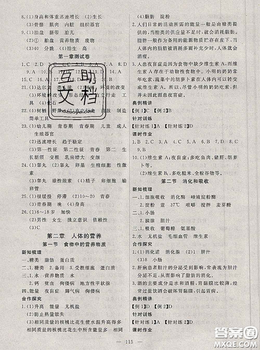 2020新版351高效課堂導(dǎo)學(xué)案七年級(jí)生物下冊(cè)人教版答案