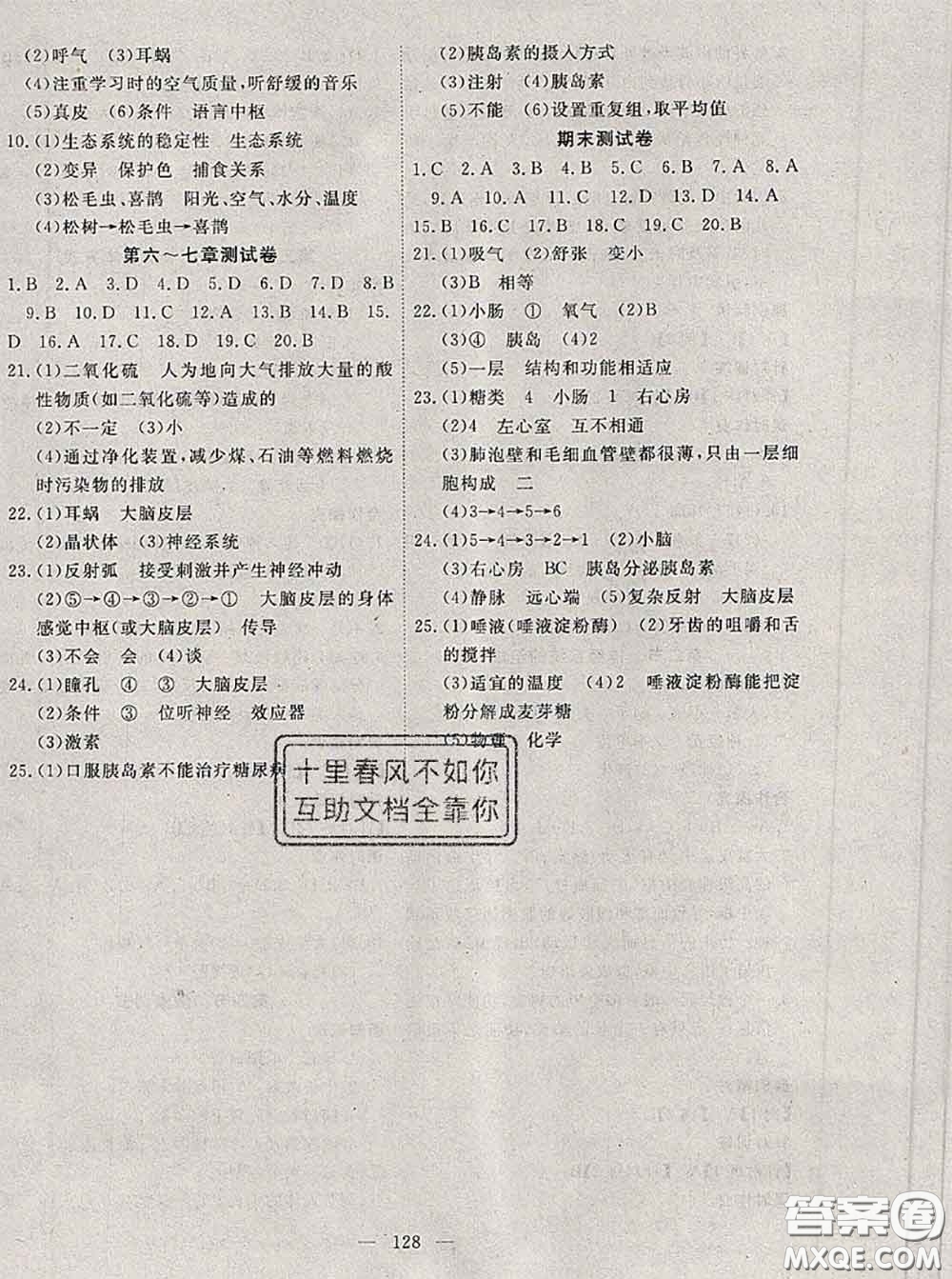 2020新版351高效課堂導(dǎo)學(xué)案七年級(jí)生物下冊(cè)人教版答案