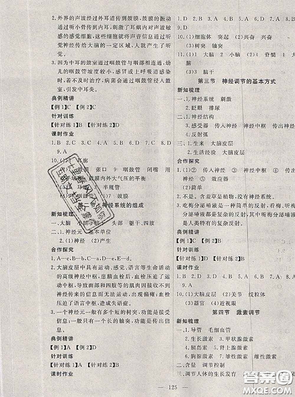 2020新版351高效課堂導(dǎo)學(xué)案七年級(jí)生物下冊(cè)人教版答案