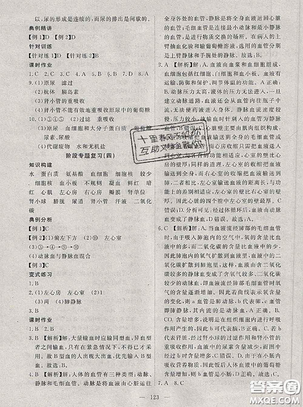 2020新版351高效課堂導(dǎo)學(xué)案七年級(jí)生物下冊(cè)人教版答案