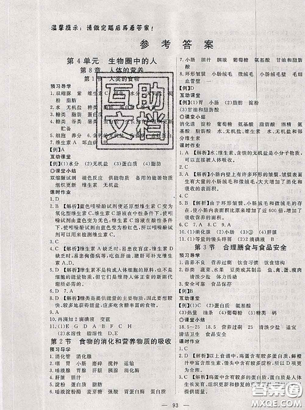 2020新版351高效課堂導(dǎo)學(xué)案七年級生物下冊北師版答案