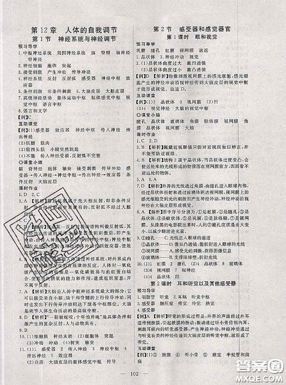 2020新版351高效課堂導(dǎo)學(xué)案七年級生物下冊北師版答案