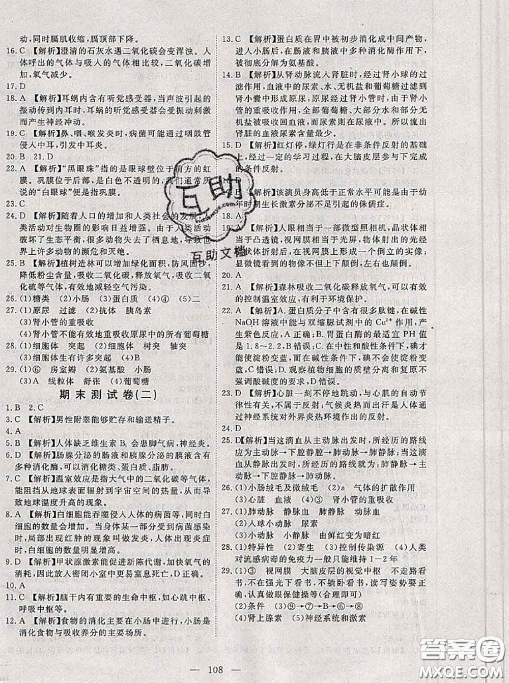 2020新版351高效課堂導(dǎo)學(xué)案七年級生物下冊北師版答案