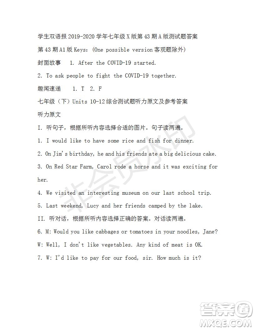 學(xué)生雙語(yǔ)報(bào)2019-2020學(xué)年七年級(jí)X版第43期A版測(cè)試題答案