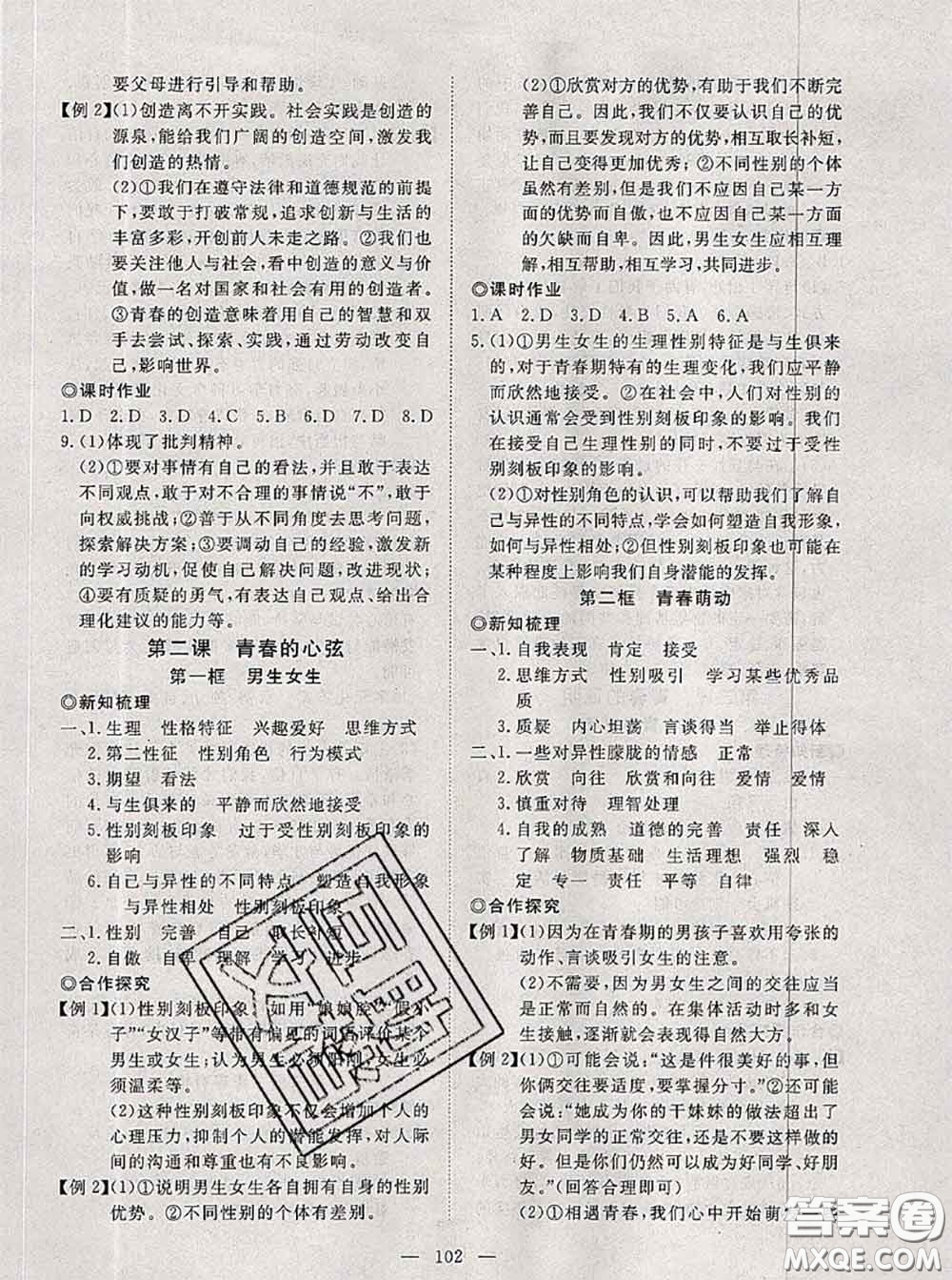 2020新版351高效課堂導(dǎo)學(xué)案七年級(jí)道德與法治下冊(cè)人教版答案