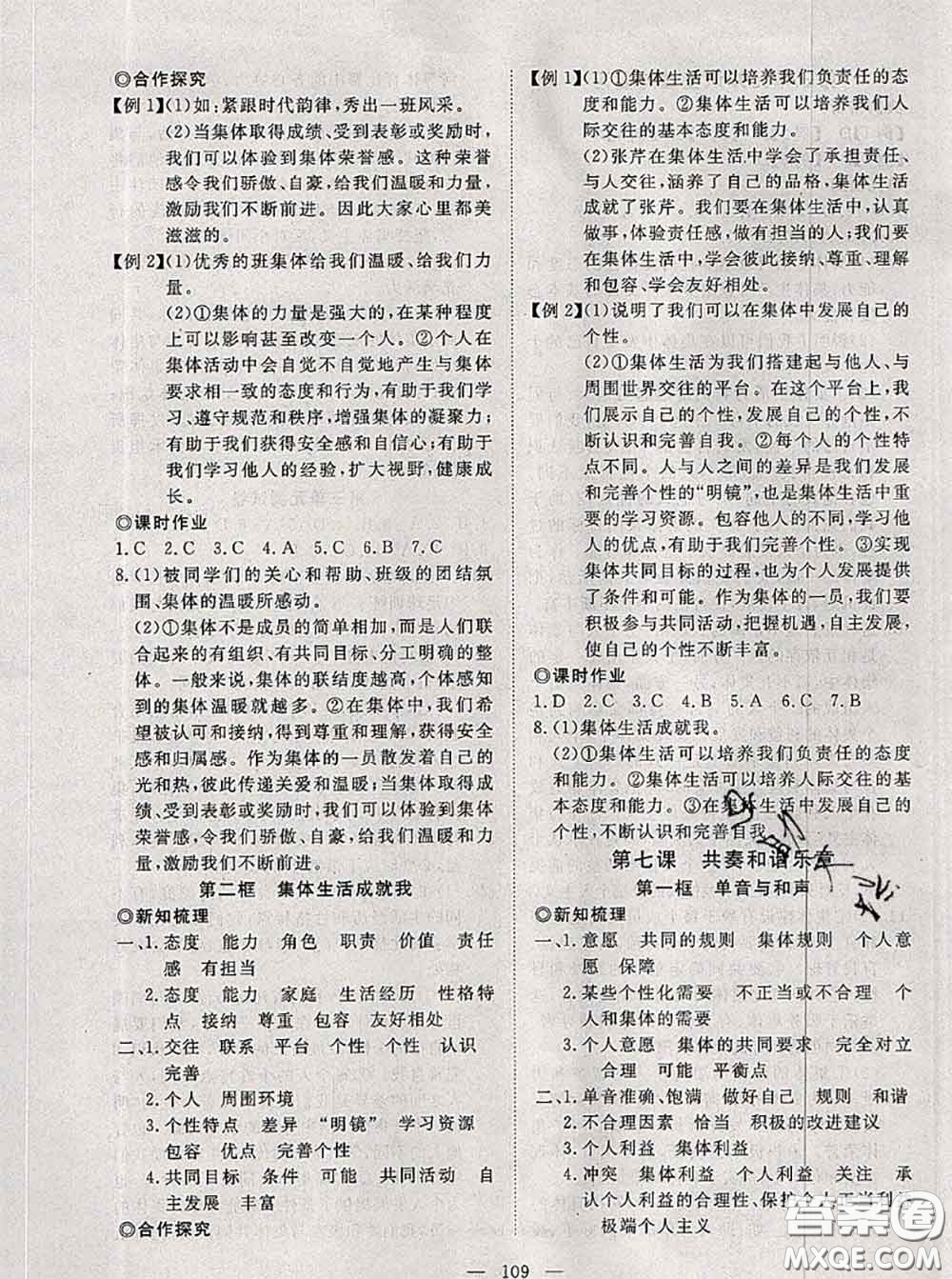 2020新版351高效課堂導(dǎo)學(xué)案七年級(jí)道德與法治下冊(cè)人教版答案