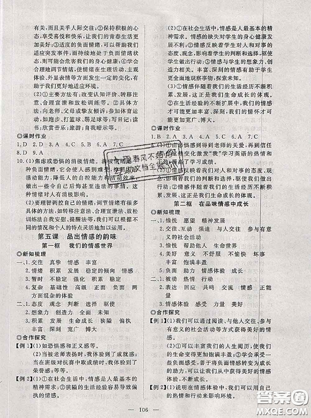 2020新版351高效課堂導(dǎo)學(xué)案七年級(jí)道德與法治下冊(cè)人教版答案