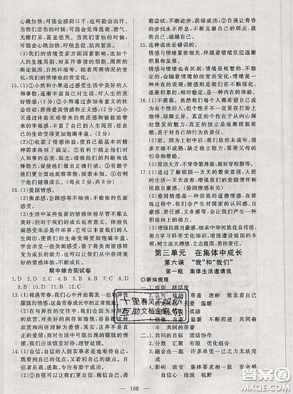 2020新版351高效課堂導(dǎo)學(xué)案七年級(jí)道德與法治下冊(cè)人教版答案