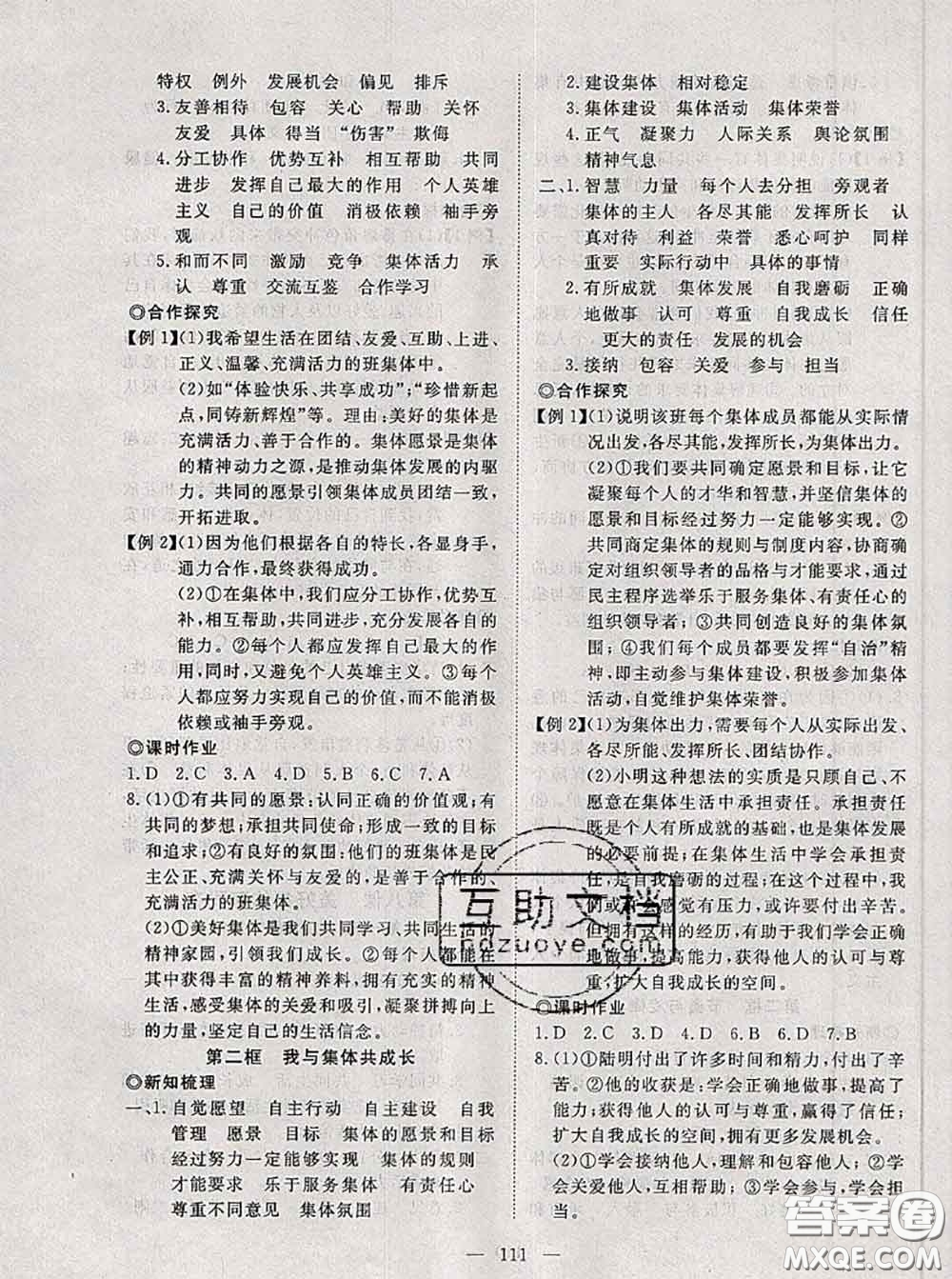 2020新版351高效課堂導(dǎo)學(xué)案七年級(jí)道德與法治下冊(cè)人教版答案