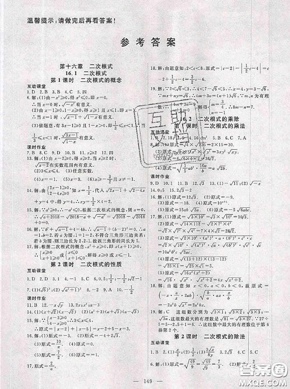 2020新版351高效課堂導學案八年級數(shù)學下冊人教版答案