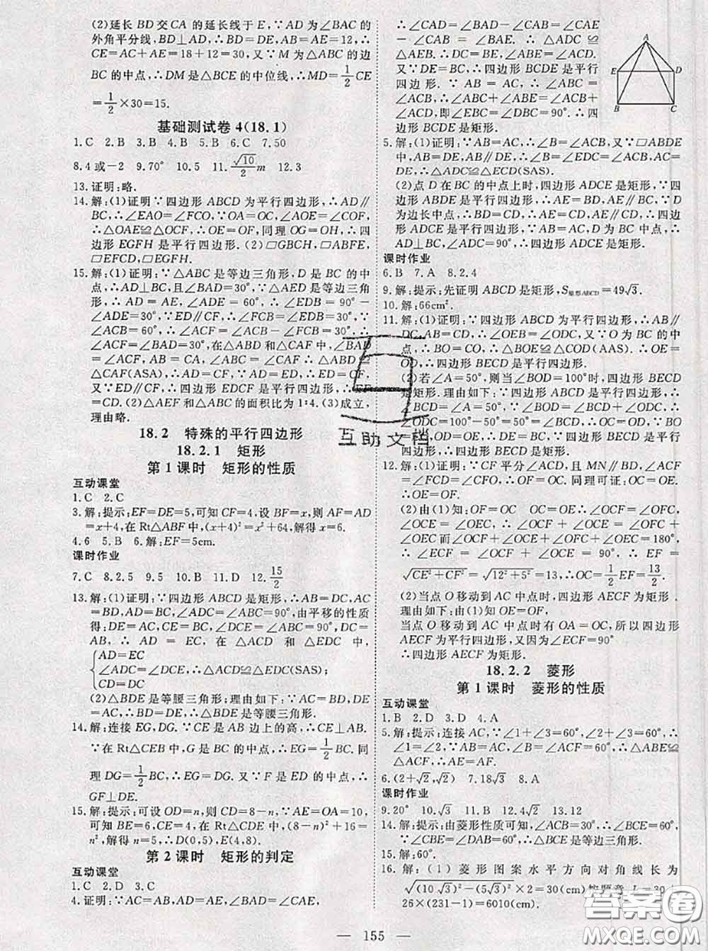 2020新版351高效課堂導學案八年級數(shù)學下冊人教版答案