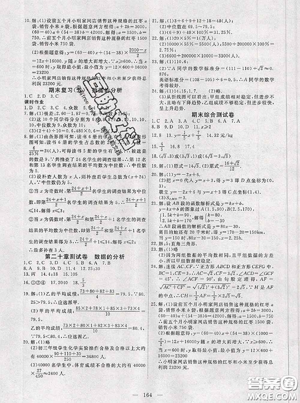 2020新版351高效課堂導學案八年級數(shù)學下冊人教版答案