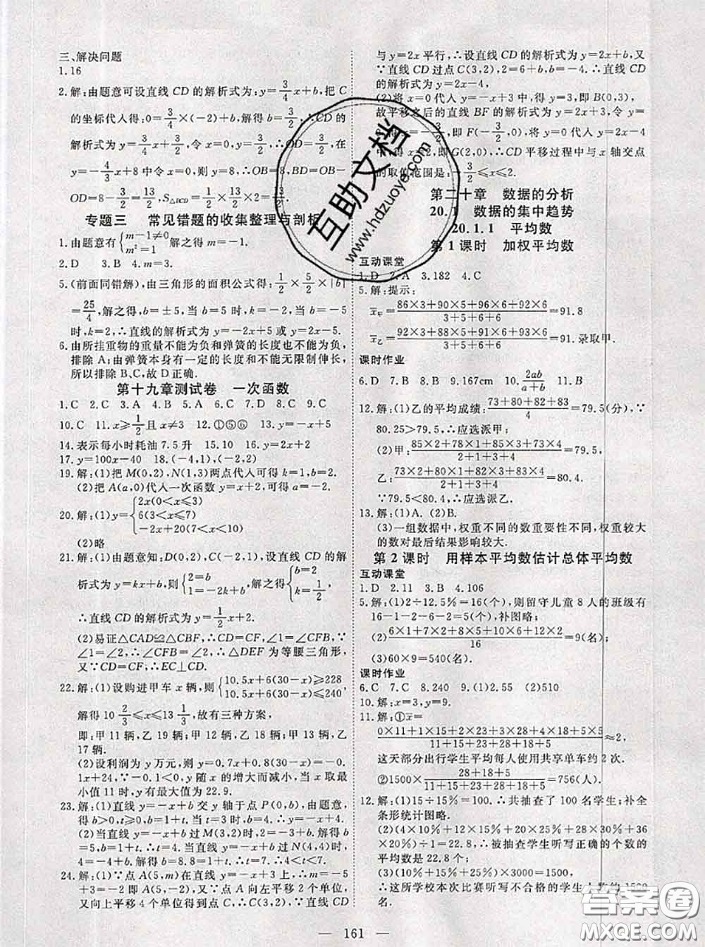 2020新版351高效課堂導學案八年級數(shù)學下冊人教版答案