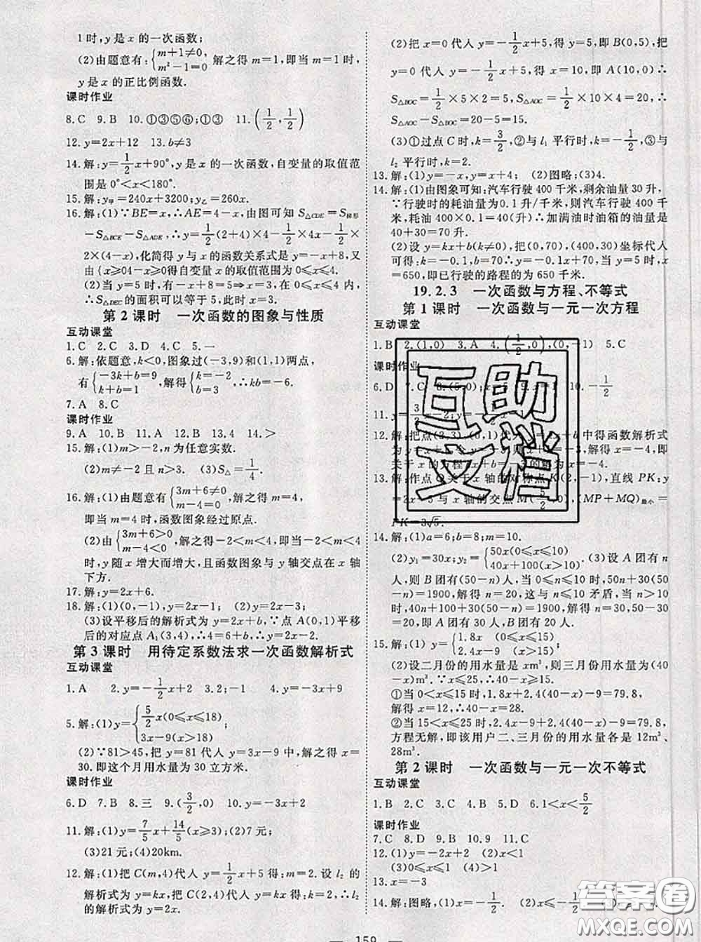 2020新版351高效課堂導學案八年級數(shù)學下冊人教版答案