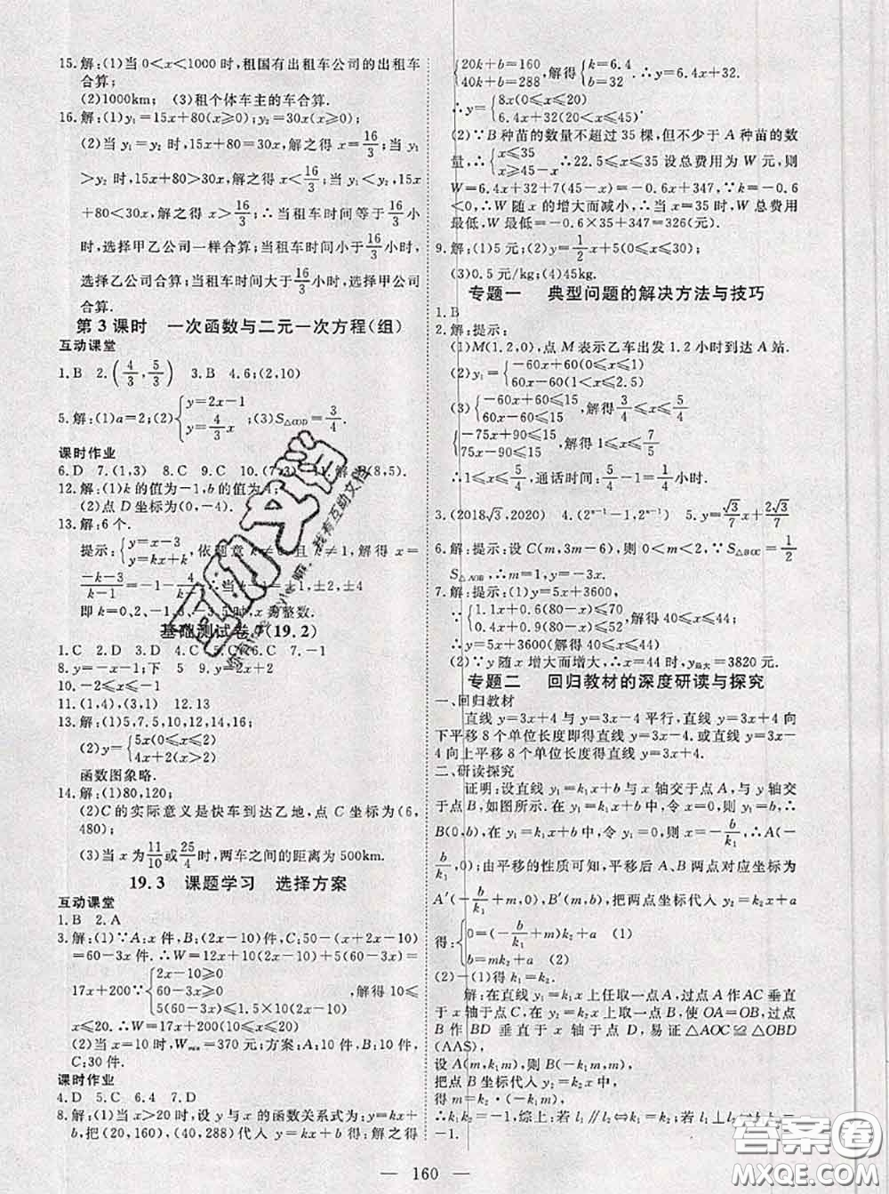 2020新版351高效課堂導學案八年級數(shù)學下冊人教版答案