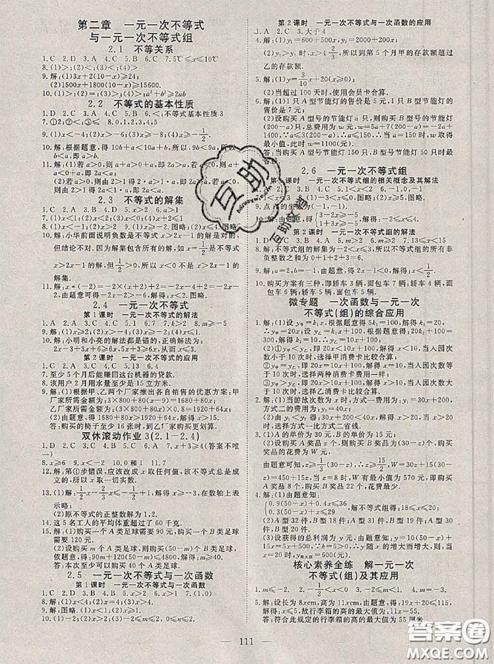 2020新版351高效課堂導(dǎo)學(xué)案八年級數(shù)學(xué)下冊北師版答案