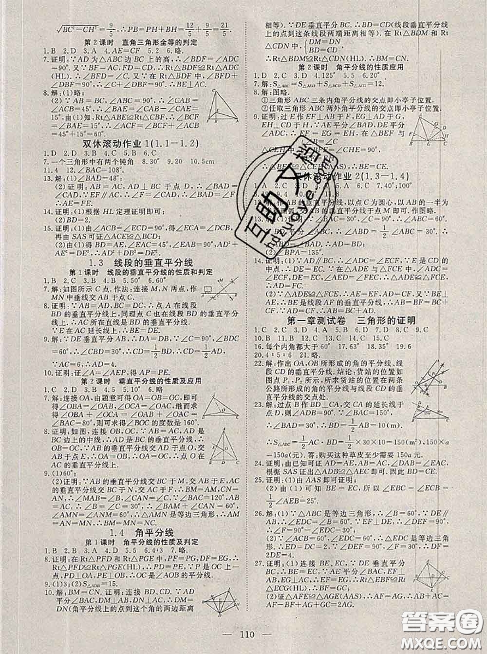 2020新版351高效課堂導(dǎo)學(xué)案八年級數(shù)學(xué)下冊北師版答案