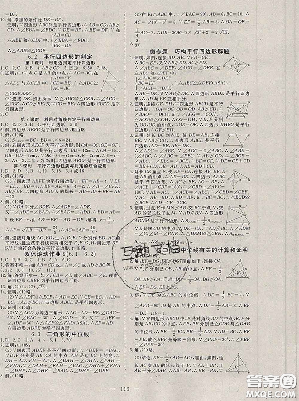 2020新版351高效課堂導(dǎo)學(xué)案八年級數(shù)學(xué)下冊北師版答案