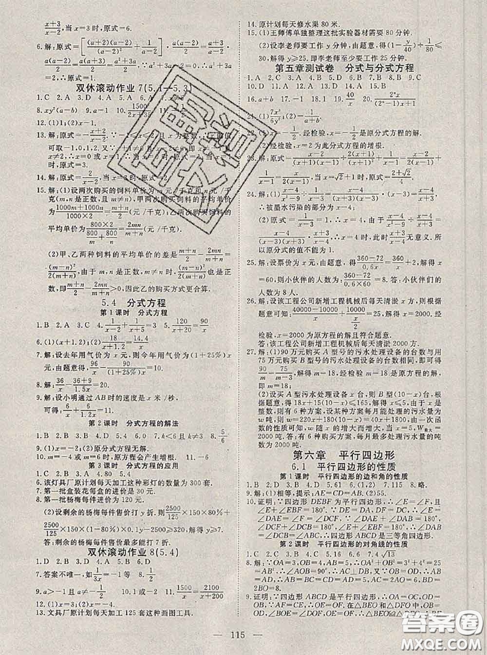 2020新版351高效課堂導(dǎo)學(xué)案八年級數(shù)學(xué)下冊北師版答案