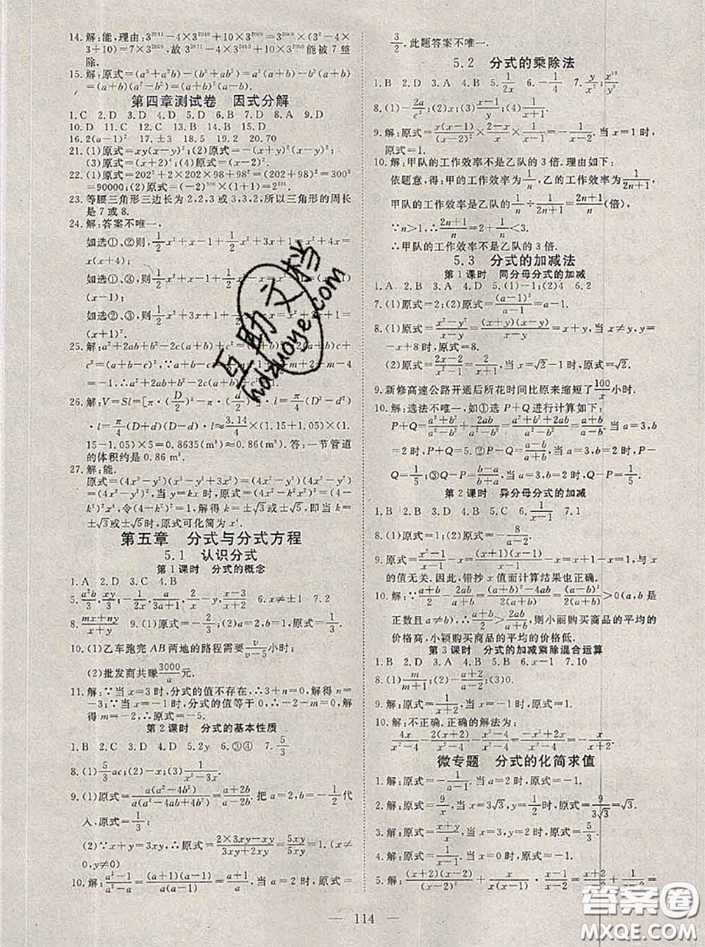 2020新版351高效課堂導(dǎo)學(xué)案八年級數(shù)學(xué)下冊北師版答案