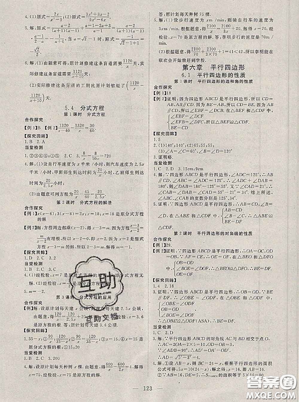 2020新版351高效課堂導(dǎo)學(xué)案八年級數(shù)學(xué)下冊北師版答案