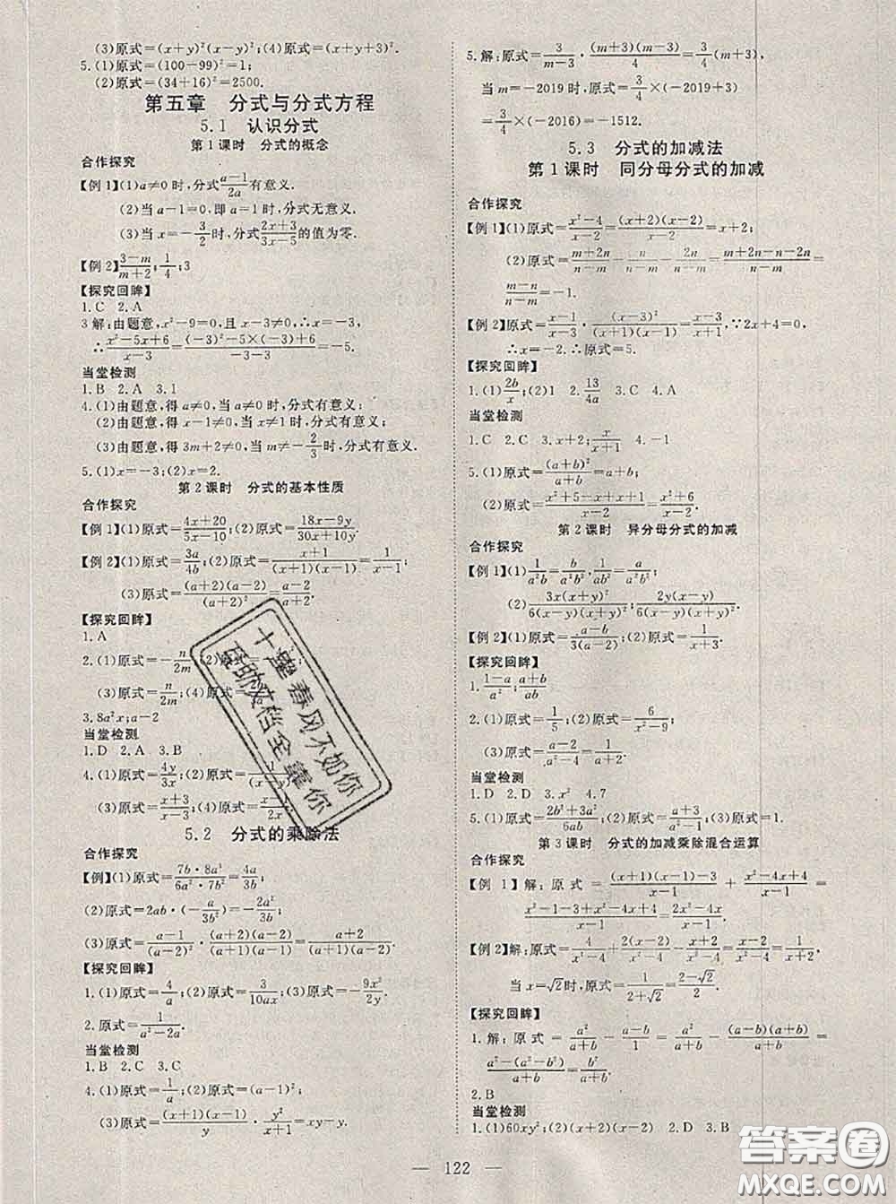 2020新版351高效課堂導(dǎo)學(xué)案八年級數(shù)學(xué)下冊北師版答案