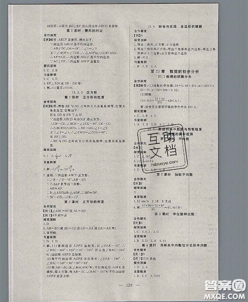 2020新版351高效課堂導(dǎo)學(xué)案八年級(jí)數(shù)學(xué)下冊(cè)滬科版答案