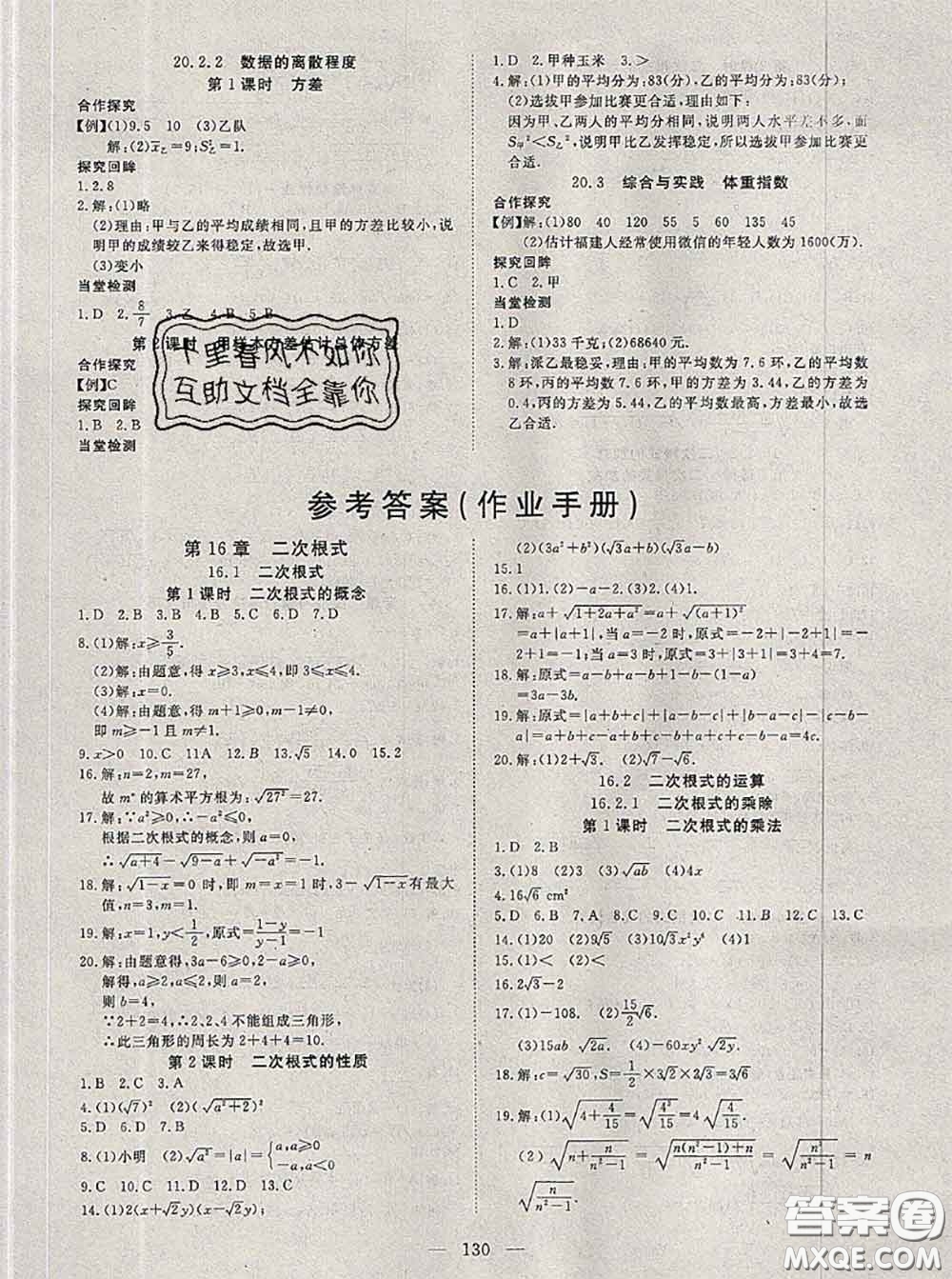 2020新版351高效課堂導(dǎo)學(xué)案八年級(jí)數(shù)學(xué)下冊(cè)滬科版答案