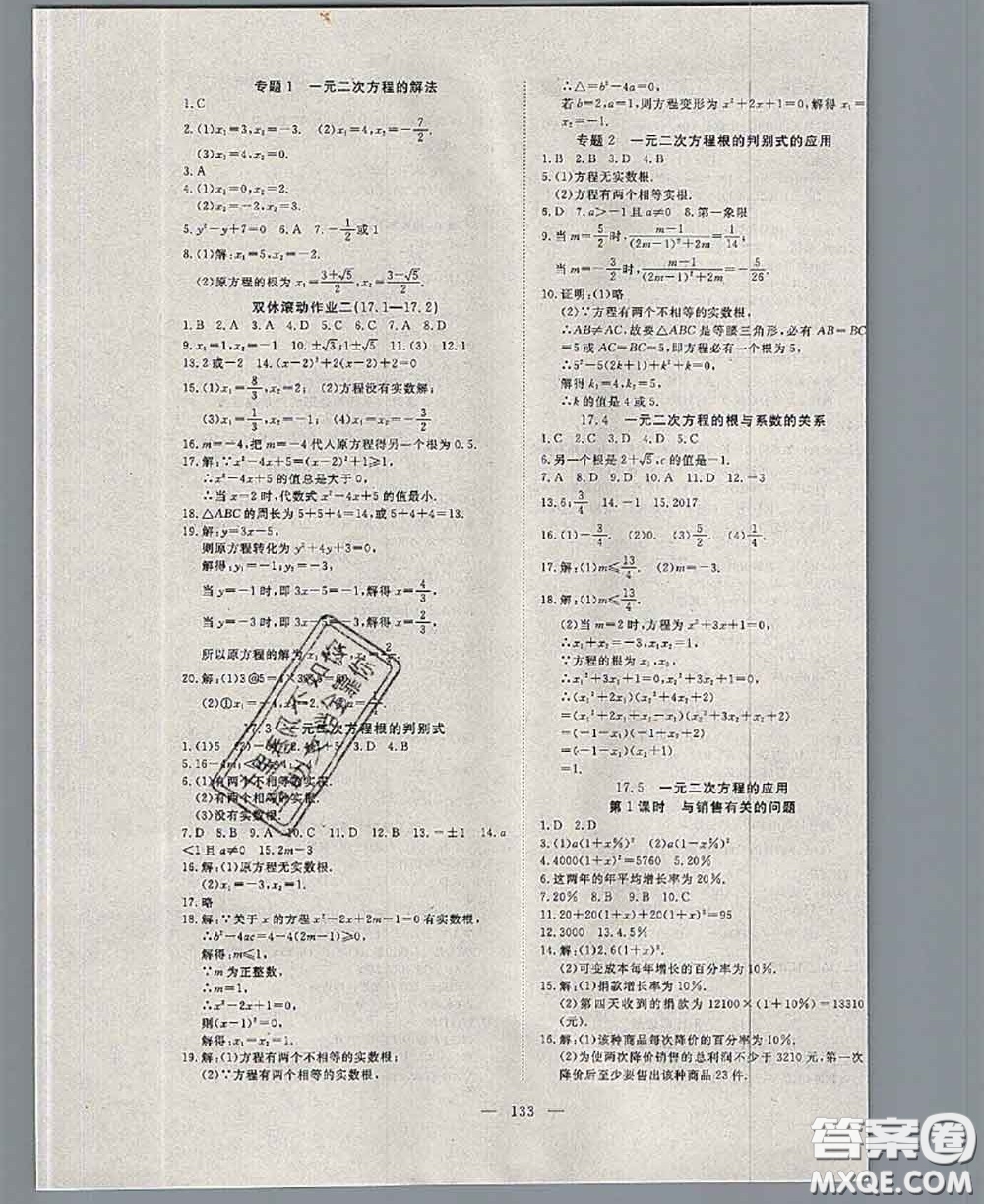 2020新版351高效課堂導(dǎo)學(xué)案八年級(jí)數(shù)學(xué)下冊(cè)滬科版答案