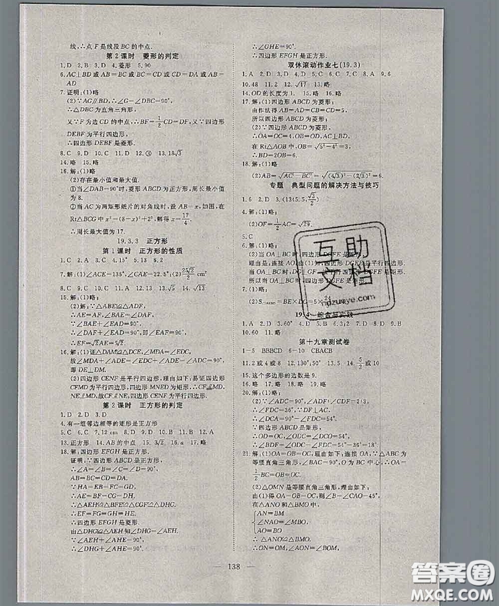 2020新版351高效課堂導(dǎo)學(xué)案八年級(jí)數(shù)學(xué)下冊(cè)滬科版答案