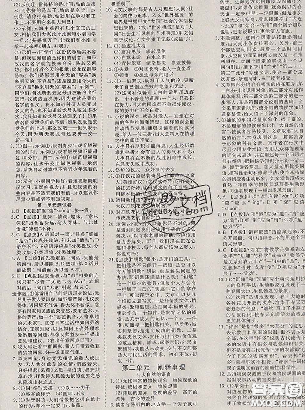 2020新版351高效課堂導(dǎo)學(xué)案八年級語文下冊人教版答案