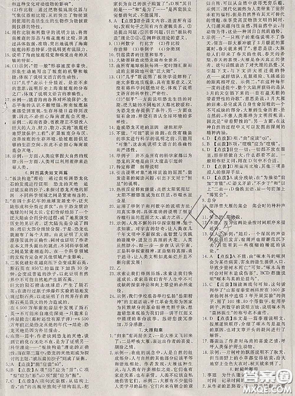 2020新版351高效課堂導(dǎo)學(xué)案八年級語文下冊人教版答案