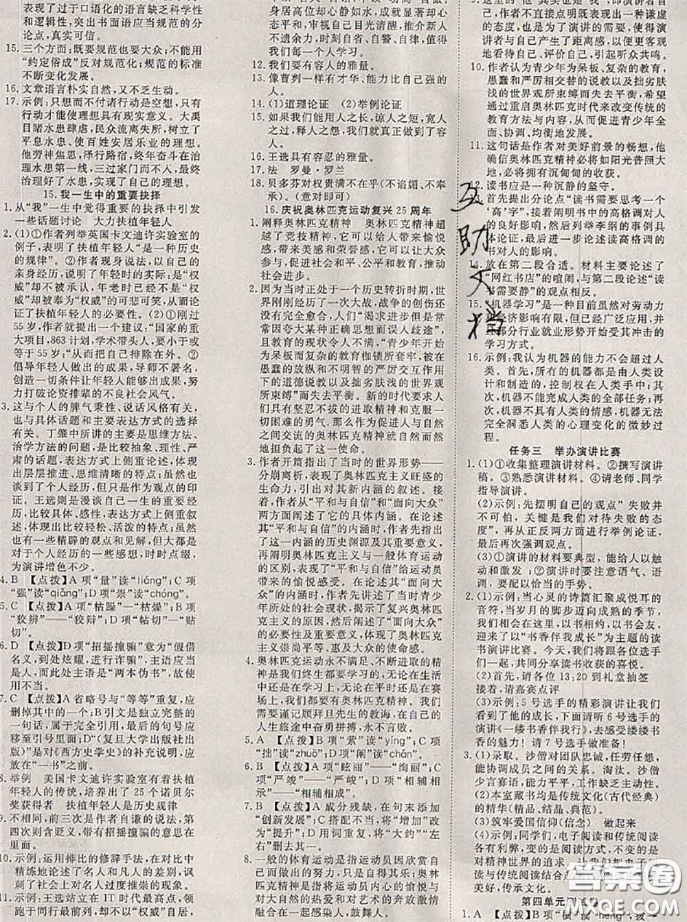 2020新版351高效課堂導(dǎo)學(xué)案八年級語文下冊人教版答案