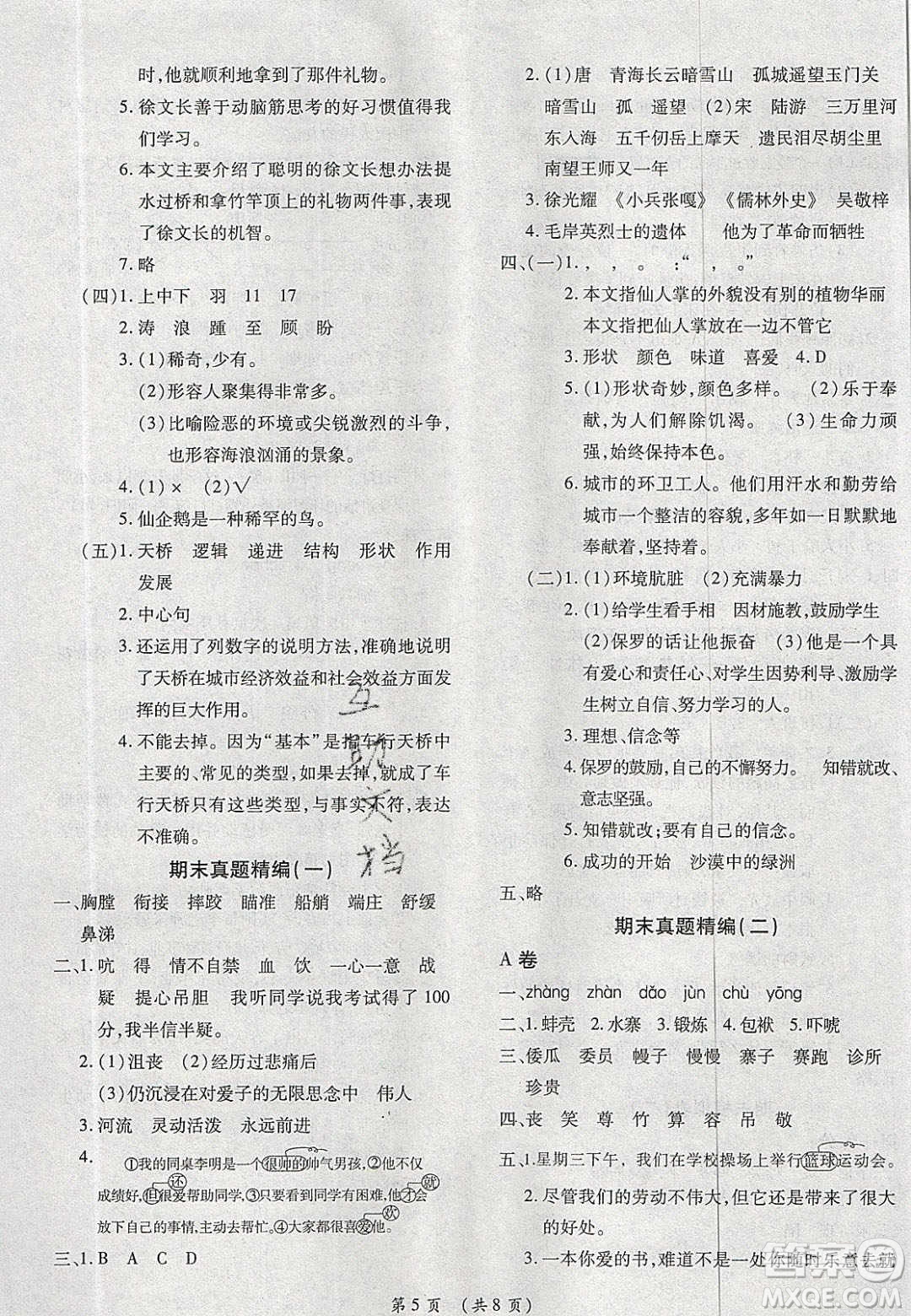 2020期末高分沖刺試卷匯編五年級語文下冊人教版答案