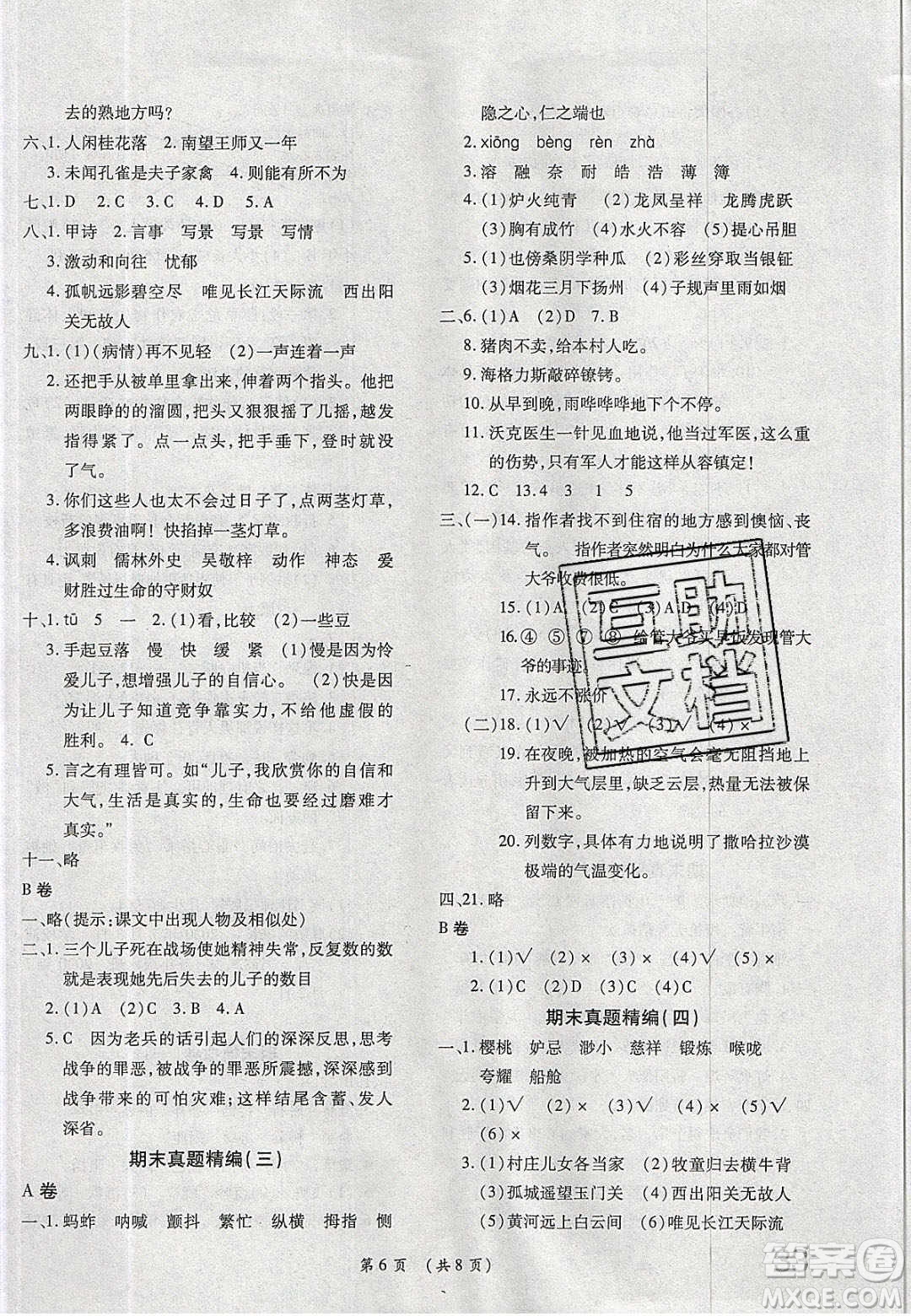 2020期末高分沖刺試卷匯編五年級語文下冊人教版答案