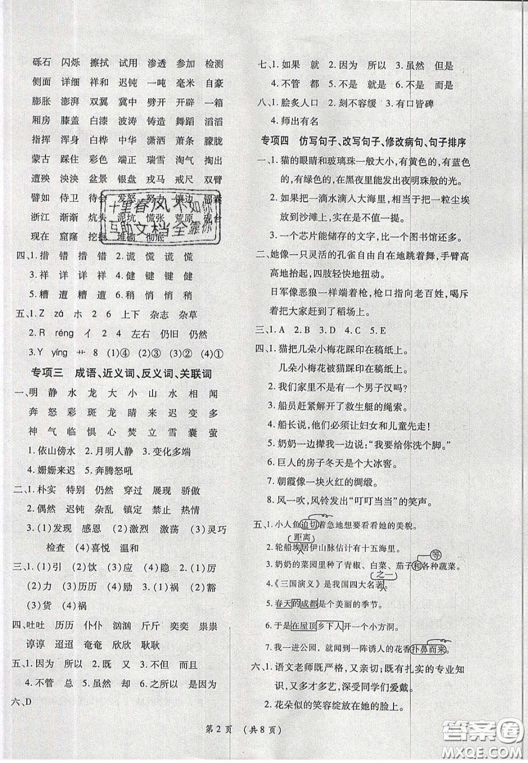 2020期末高分沖刺試卷匯編四年級(jí)語文下冊(cè)人教版答案