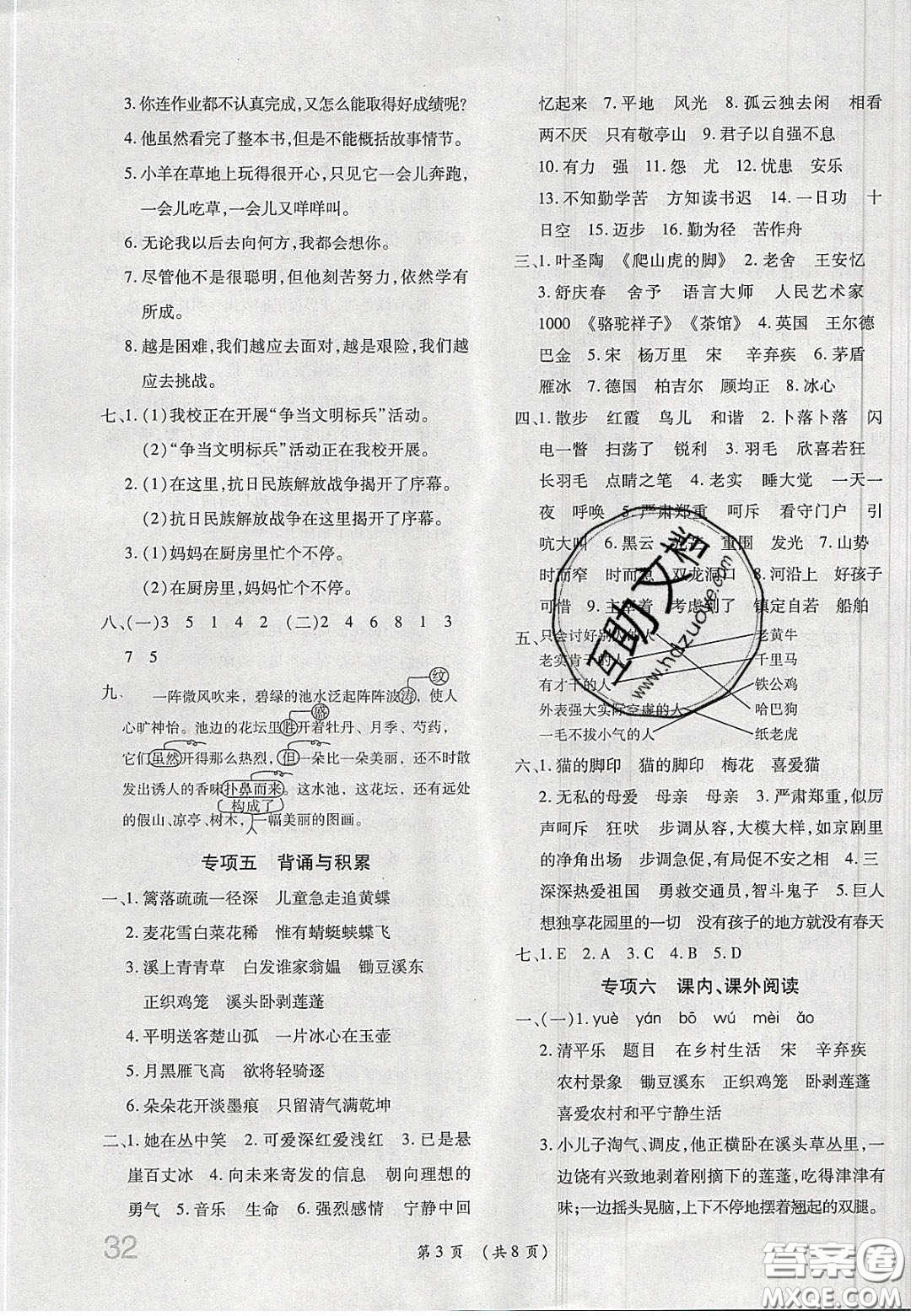 2020期末高分沖刺試卷匯編四年級(jí)語文下冊(cè)人教版答案