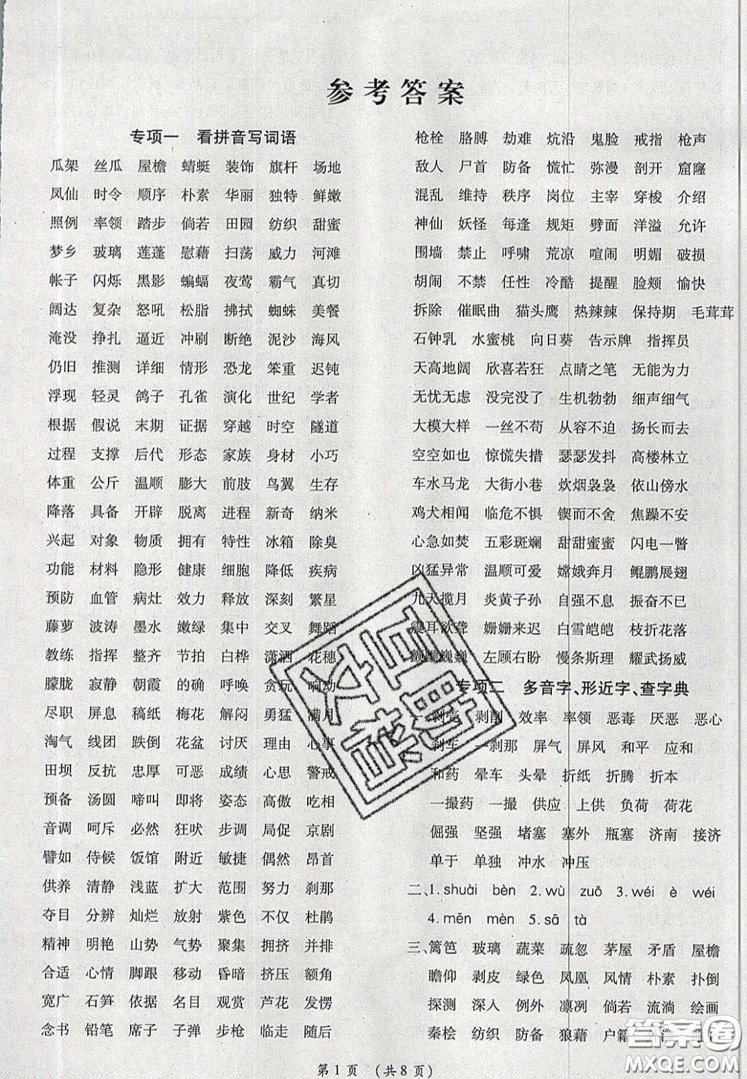 2020期末高分沖刺試卷匯編四年級(jí)語文下冊(cè)人教版答案