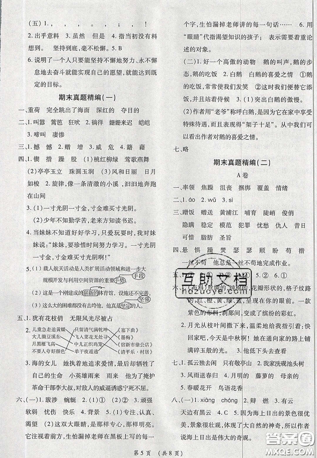 2020期末高分沖刺試卷匯編四年級(jí)語文下冊(cè)人教版答案