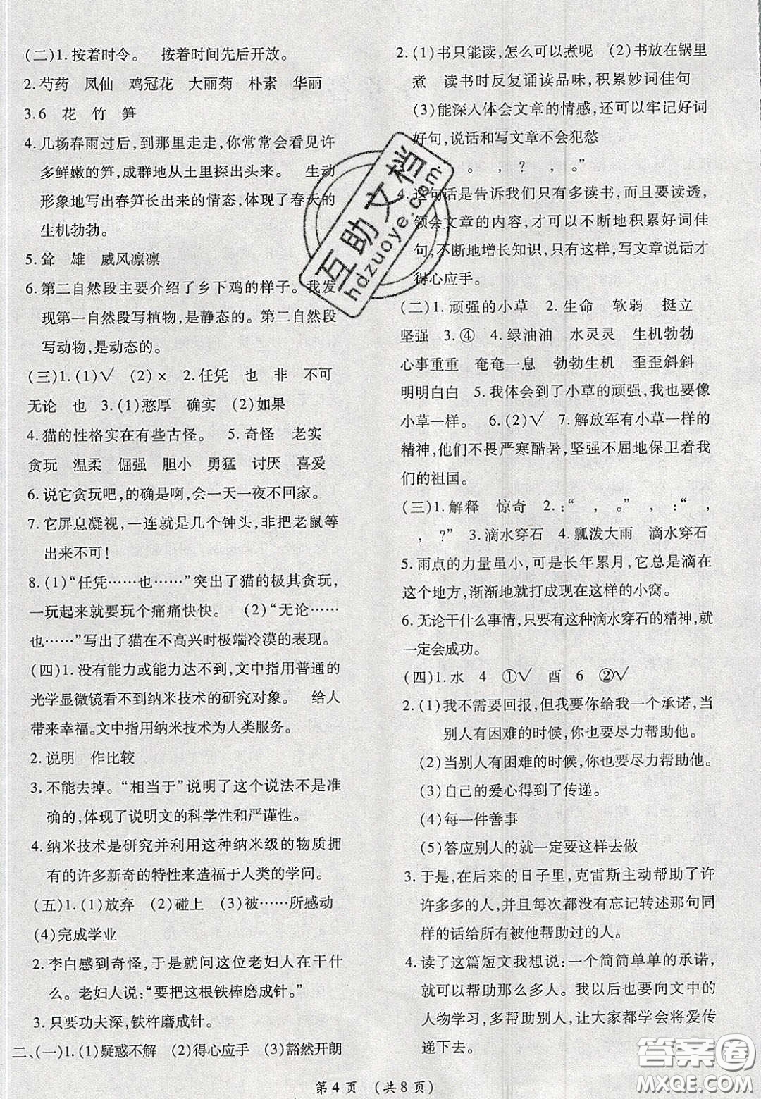 2020期末高分沖刺試卷匯編四年級(jí)語文下冊(cè)人教版答案