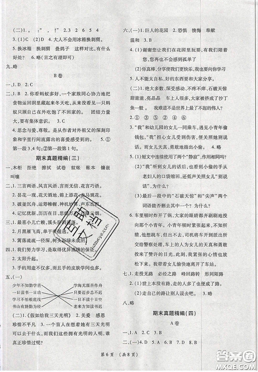 2020期末高分沖刺試卷匯編四年級(jí)語文下冊(cè)人教版答案