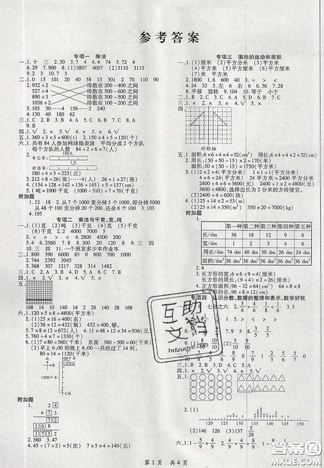 2020期末高分沖刺試卷匯編三年級(jí)數(shù)學(xué)下冊(cè)北師大版答案