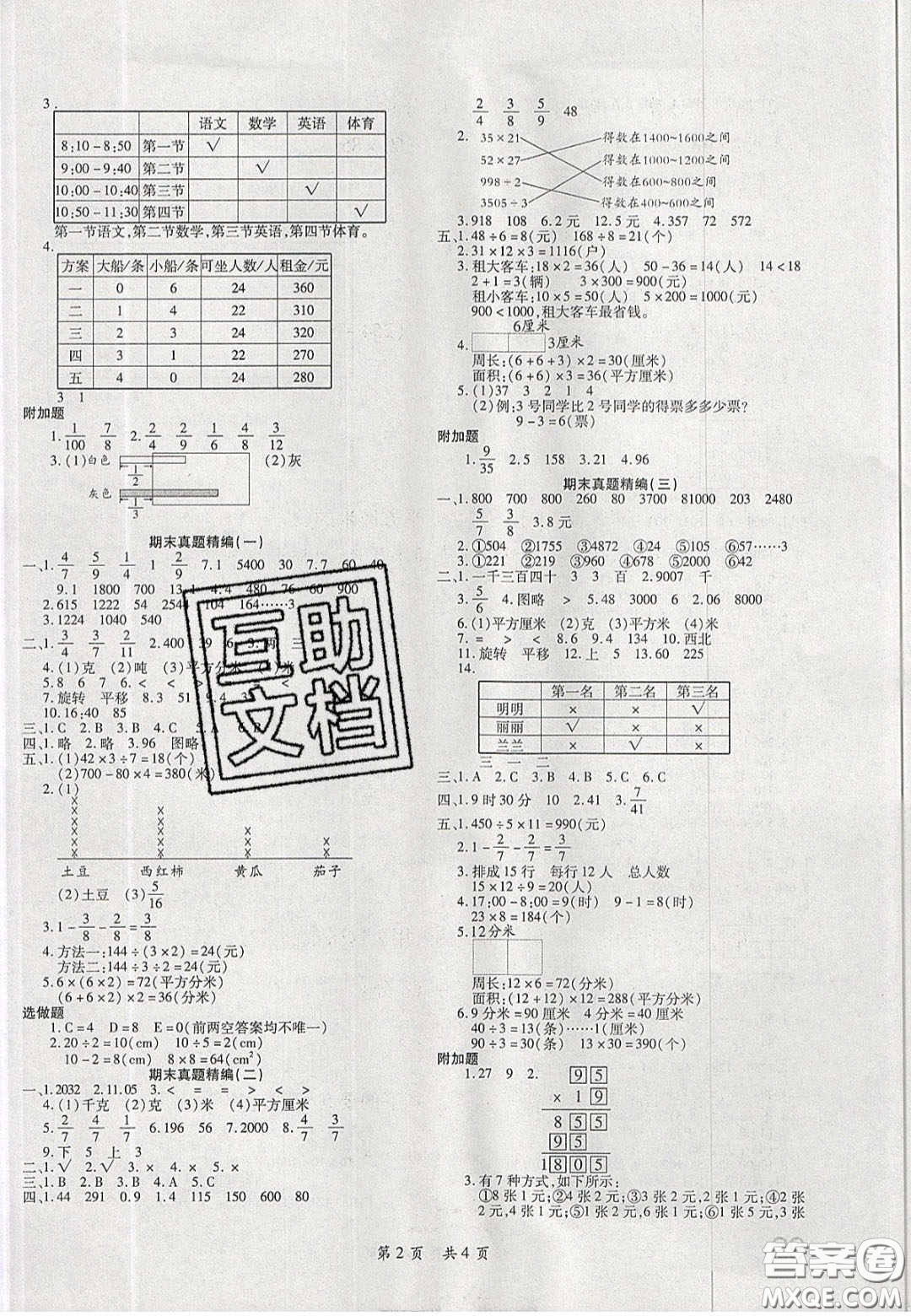 2020期末高分沖刺試卷匯編三年級(jí)數(shù)學(xué)下冊(cè)北師大版答案