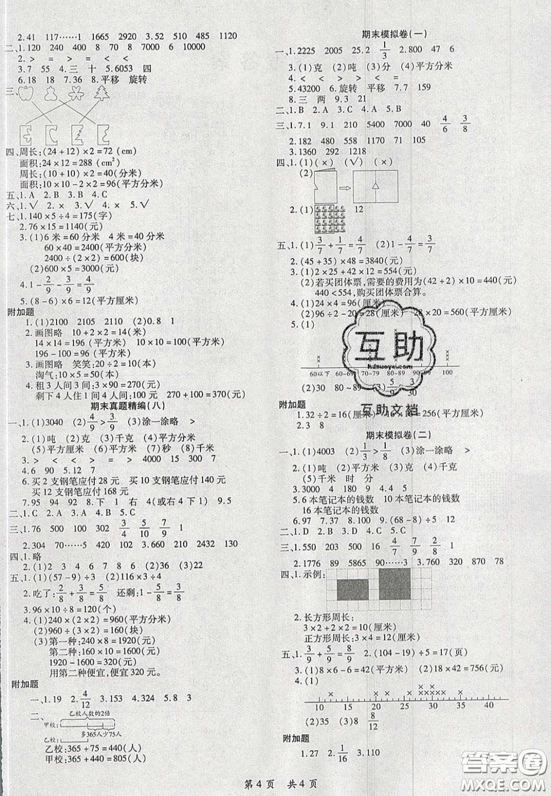 2020期末高分沖刺試卷匯編三年級(jí)數(shù)學(xué)下冊(cè)北師大版答案